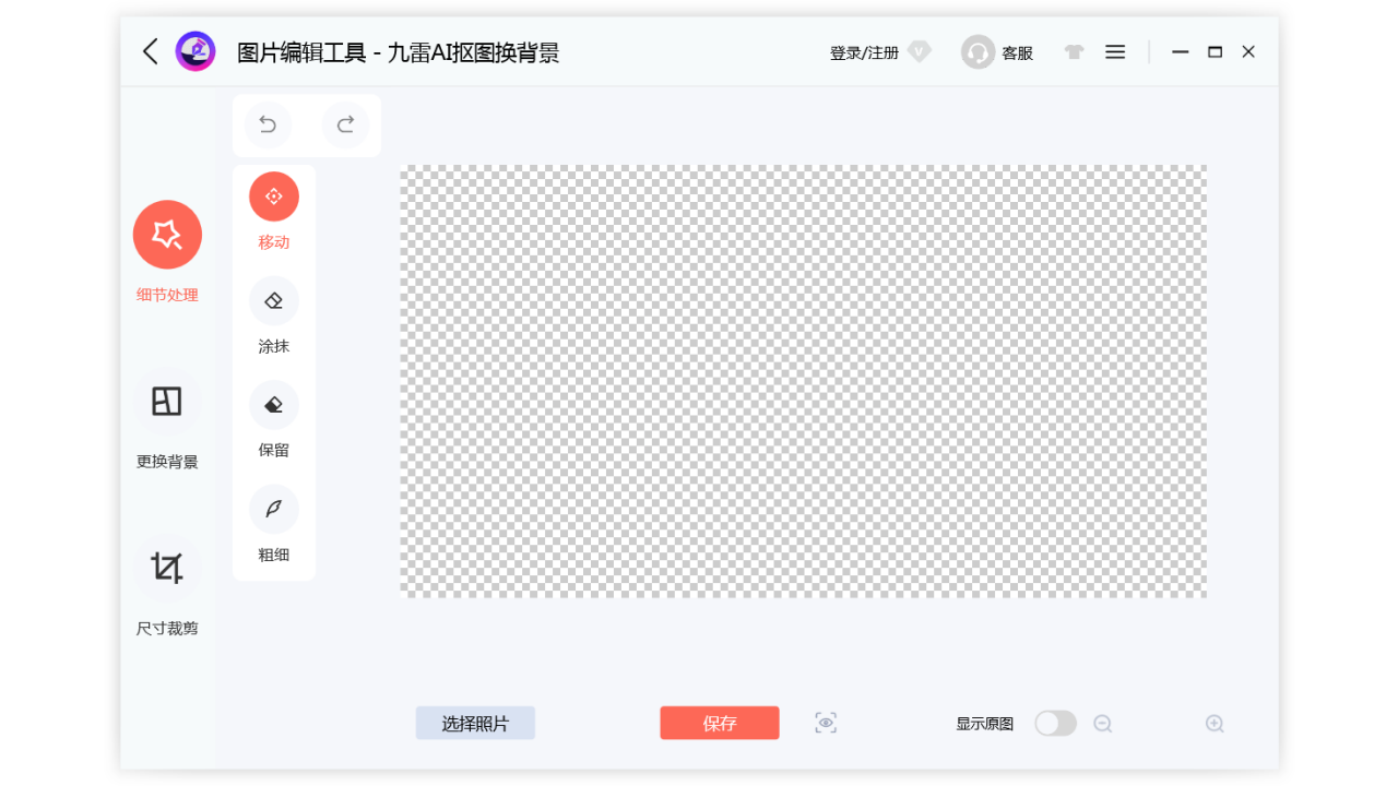 九雷AI抠图换背景