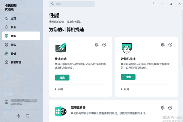 卡巴斯基优选版