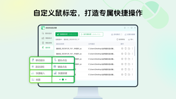 自动点击连点器