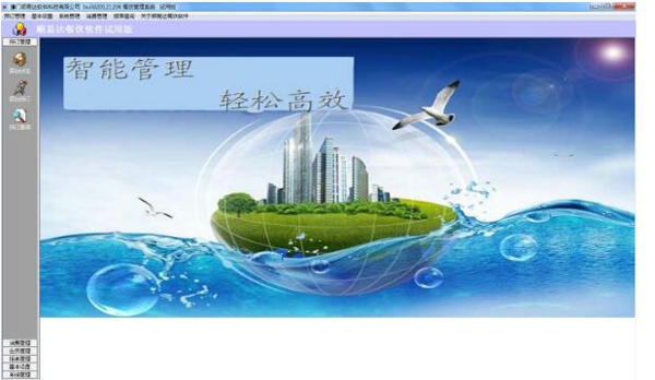 顺易达餐饮管理软件