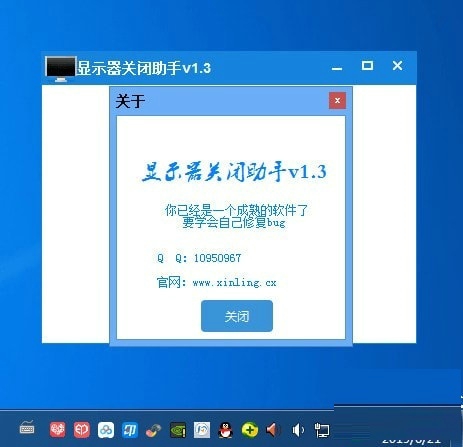 显示器关闭助手