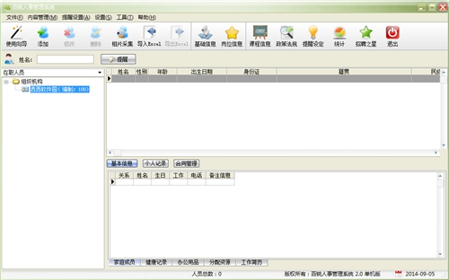 百锐人事管理系统