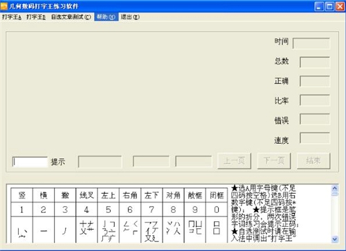 几何数码打字王