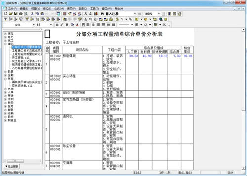 报表模板设计器