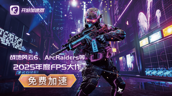 开游加速器
