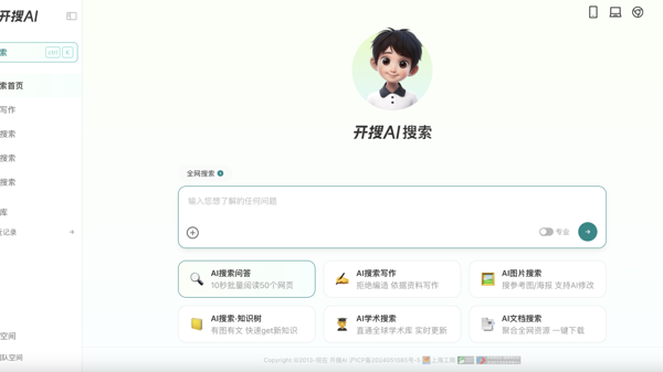 开搜AI