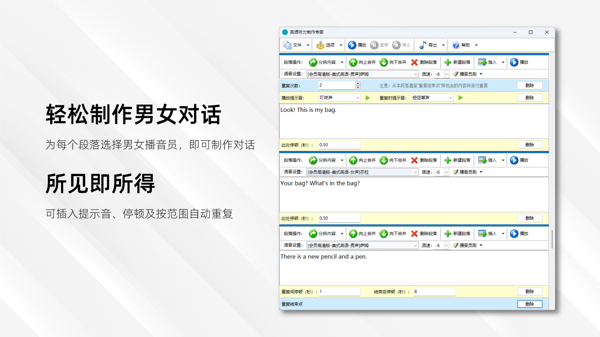 英语听力制作专家