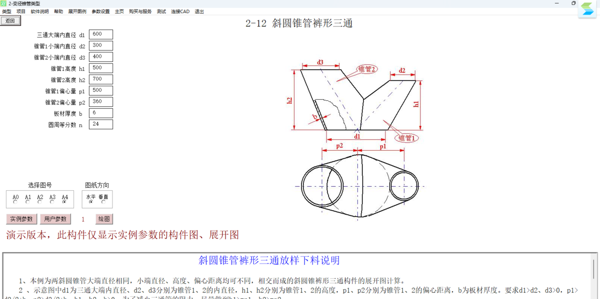 金林钣金展开软件