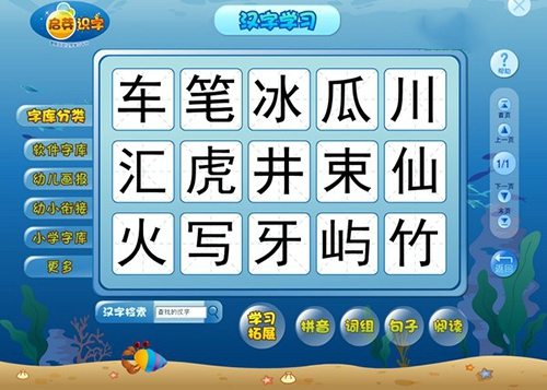 启芽识字