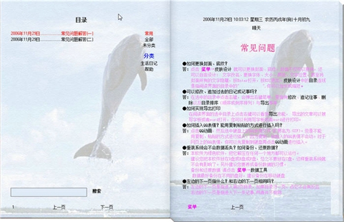 经典仿真日记本