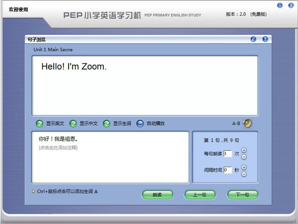 PEP小学英语学习机