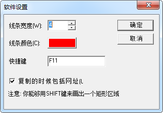 任意形状截图软件