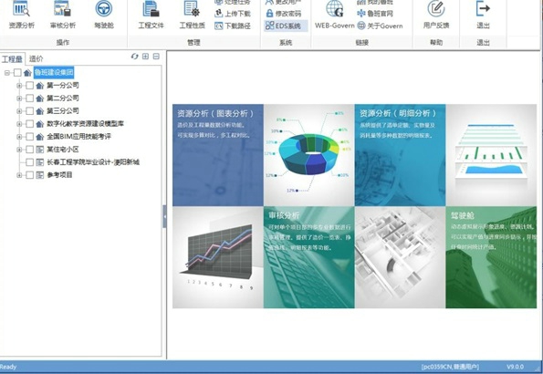 鲁班管理驾驶舱
