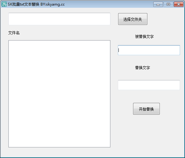 SK批量TXT文本替换