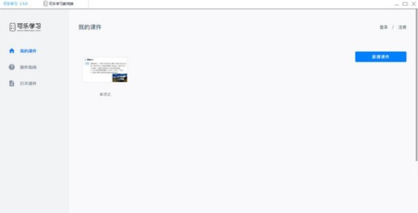 可乐学习教师端