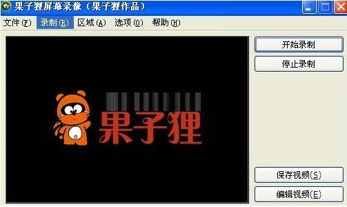 果子狸屏幕录像