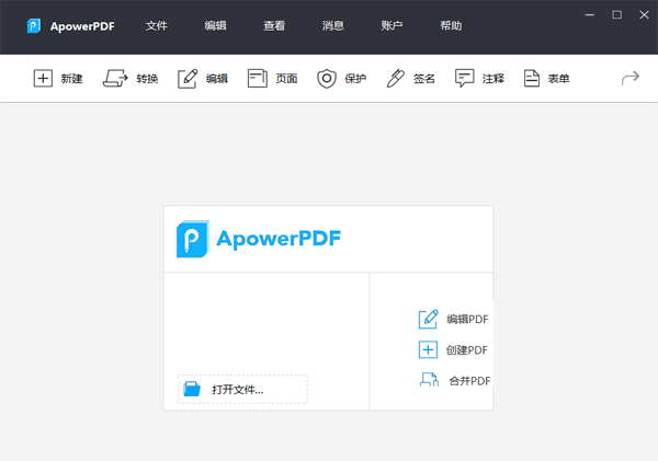 ApowerPDF编辑器