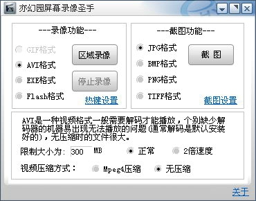 亦幻园屏幕录像圣手