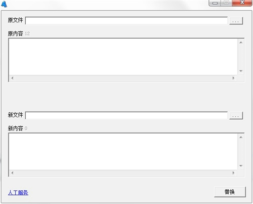 飞飞文字修改工具