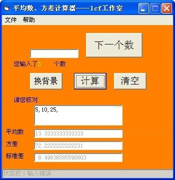 平均数方差计算器