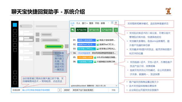 聊天宝客服聊天助手