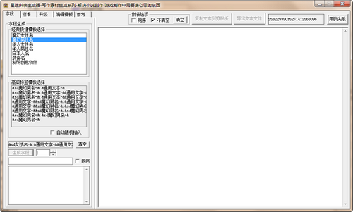 星达拼凑生成器