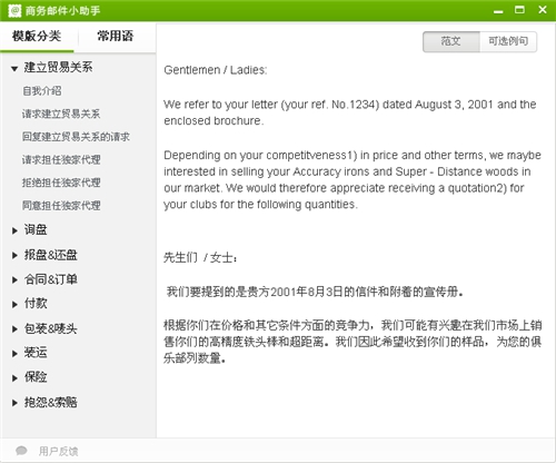 商务邮件小助手