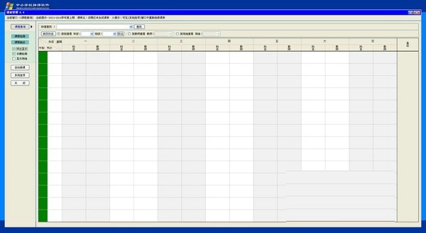 清成课表管理系统