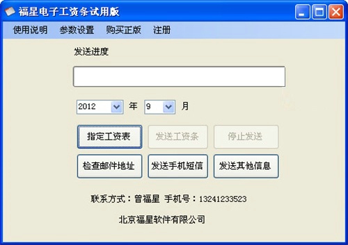 福星电子工资条