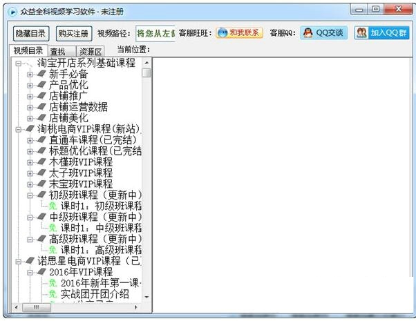 众益全科视频学习软件