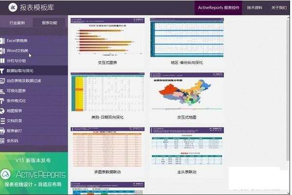 葡萄城报表模板库