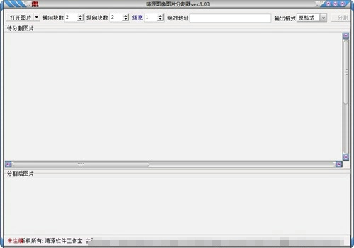 靖源图像图片分割器