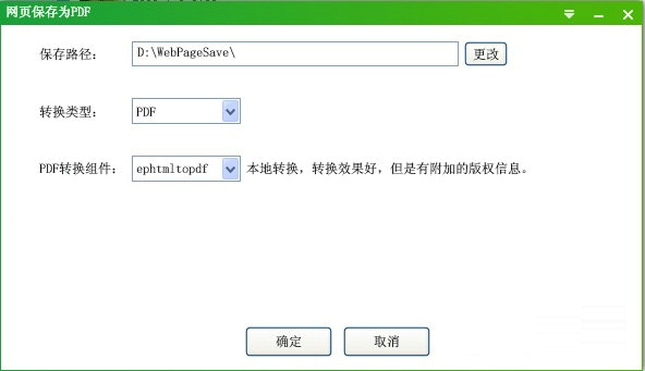 网页保存为PDF工具