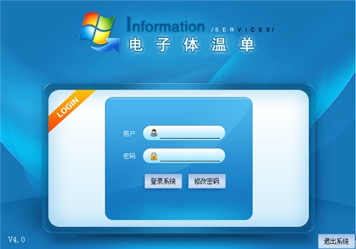 名扬电子体温单