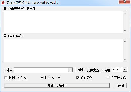 多行字符替换工具