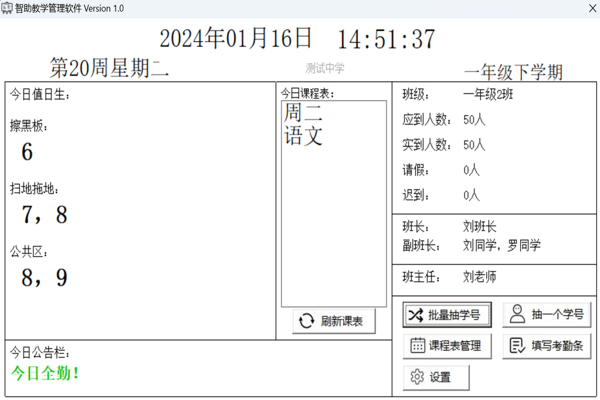 智助教学管理软件