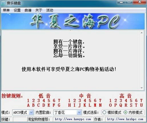 华夏之海音乐键盘