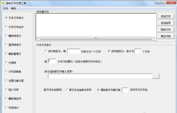 超级文本处理工具