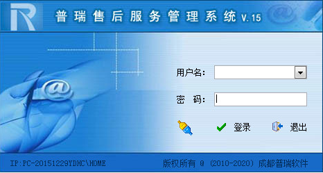 普瑞售后服务管理系统