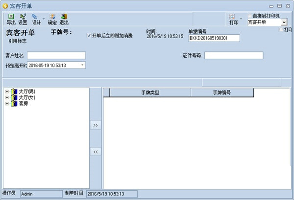 智信酒店综合管理系统