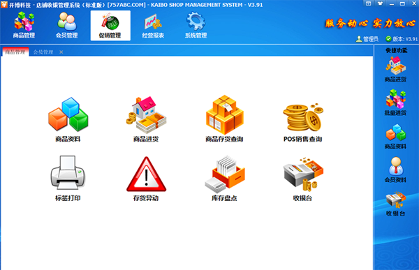 开博店铺收银管理系统