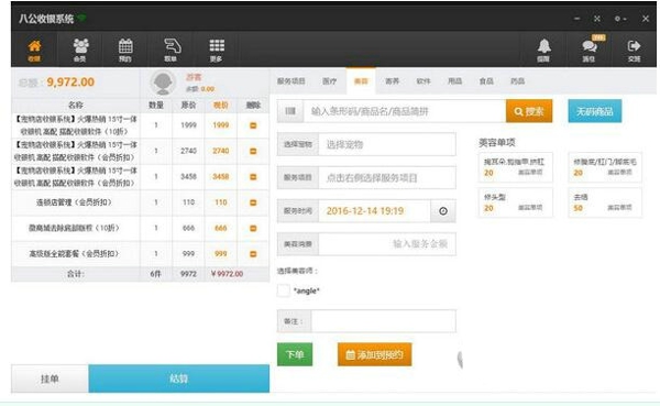 八公宠物店收银管理系统