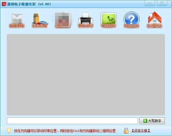 通用电子收据专家