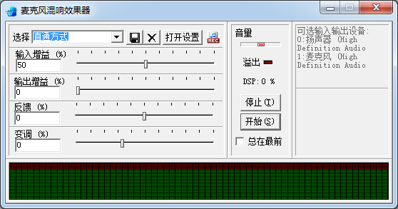 麦克风混响效果器