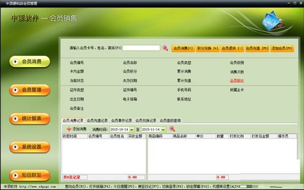 中顶便利店管理系统