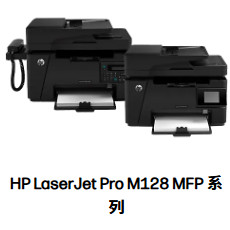 惠普HP LaserJet Pro MFP M127/M128打印机驱动套装