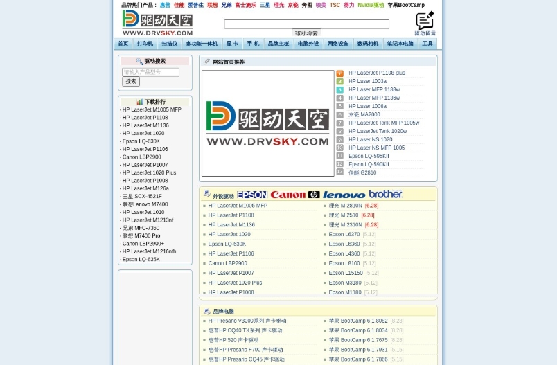 驱动天空怎么安装打印机