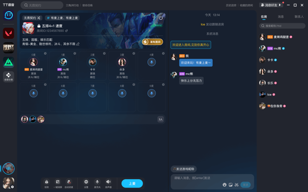 语音软件