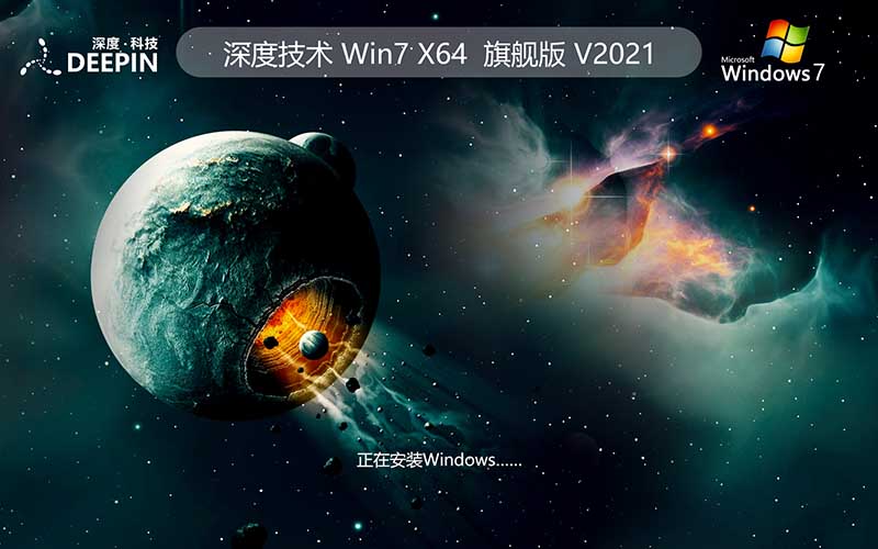 深度技术GHOST Win7系统下载